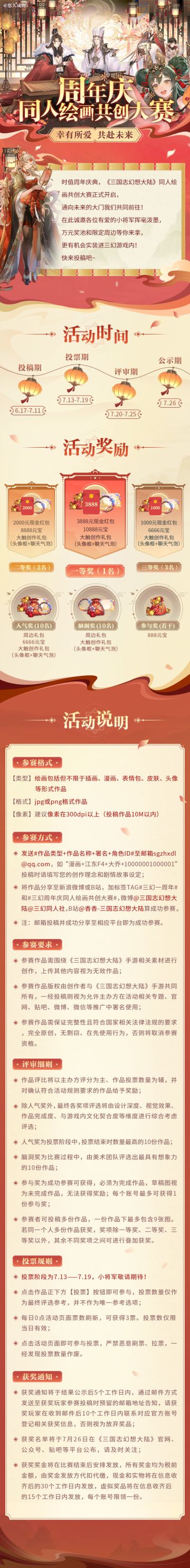 周年庆-同人绘画共创大赛今日正式开启！