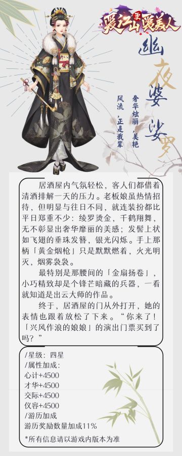 爱江山更爱美人|服饰资料—幽夜婆娑罗