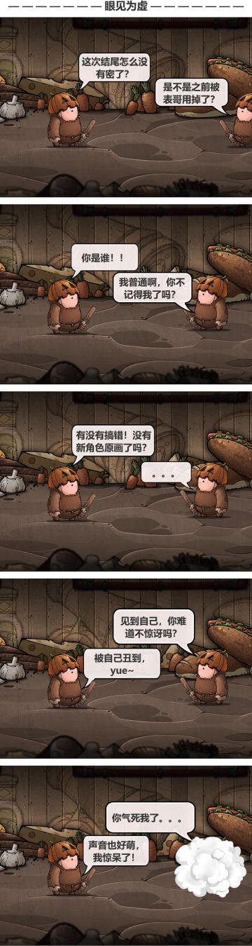 【游戏爆料】：冒险中的假象