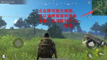 【新手进阶】《光荣使命》如何利用地图与标记辨别方向？