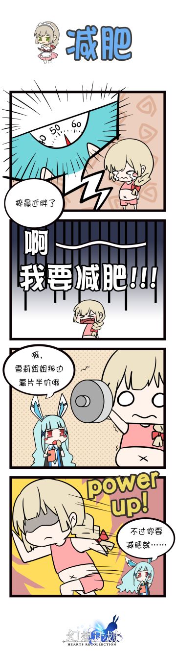 【四格漫画】减肥（上）