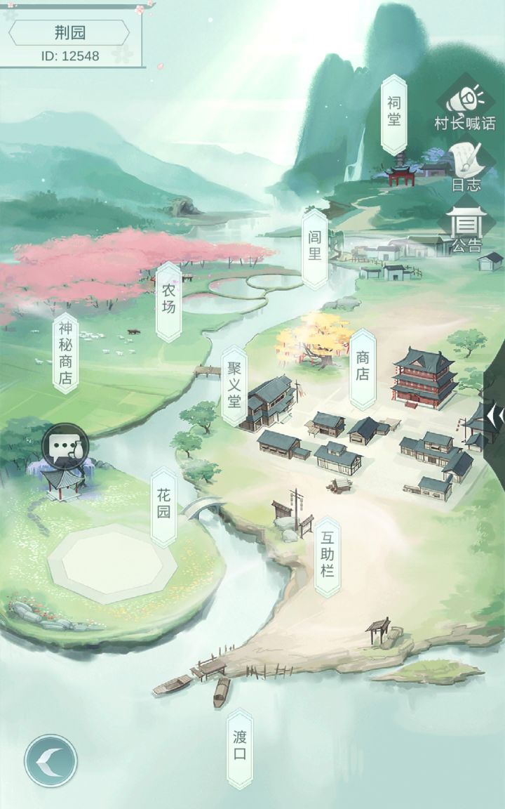 活跃村落招人截图