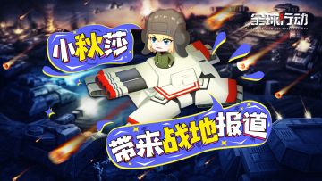 【研发日志】前方战地记者小秋莎，从研发办公区带来报道……