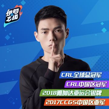 皇室战争CPL全球总冠军力量哥黄成辉，降临伊甸竞技场！