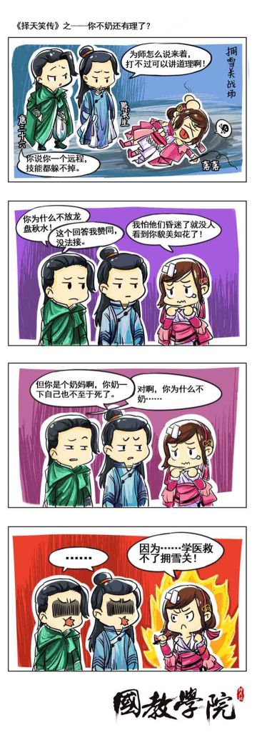 择天笑传27之你不奶还有理了？