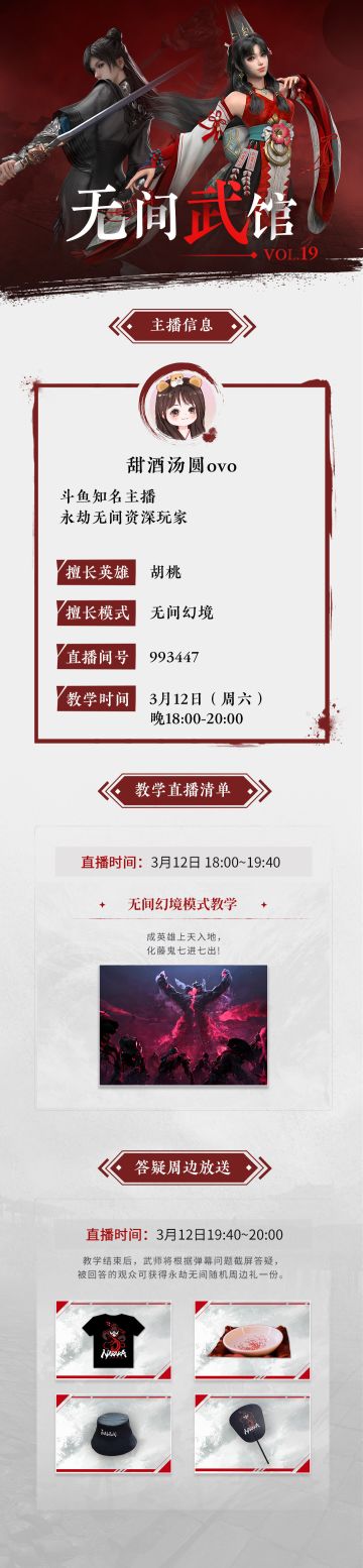 无间武馆|全新模式无间幻境教学预告