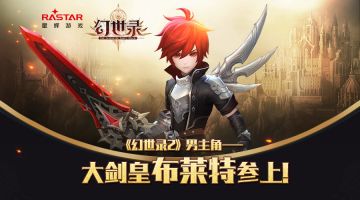 布莱特：这是要成为大剑皇的男人！