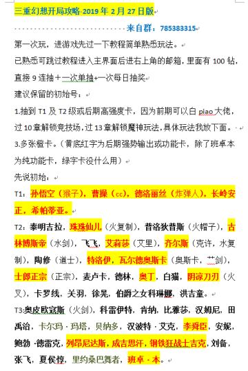 给萌新们的攻略贴，求加精