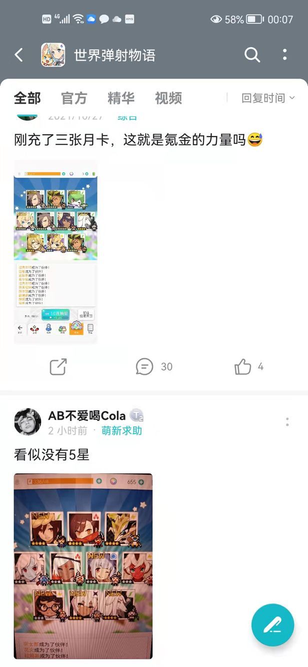 逛论坛偶然所见截图