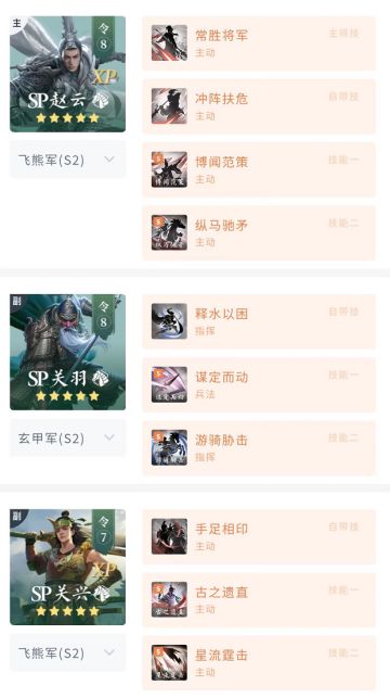 学府配将馆丨星霆三骑流！蜀骑变种新套路！