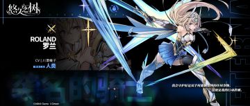 【悠久之树】 角色档案——罗兰