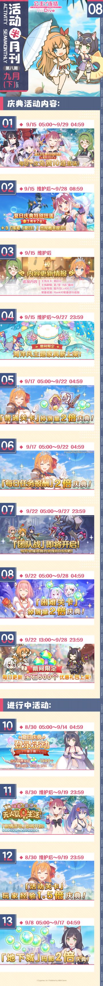 九月下旬常规活动开展预告