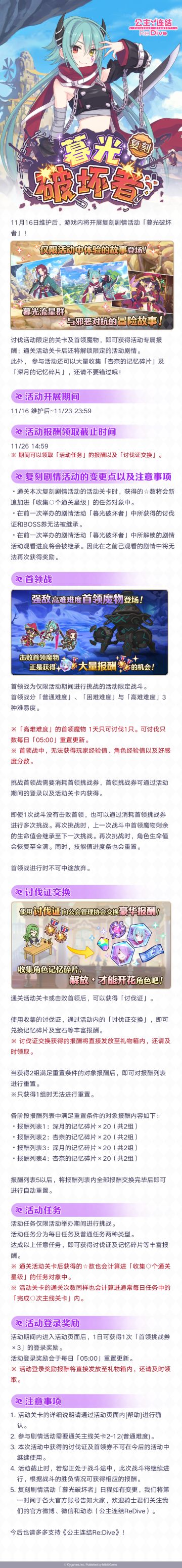 复刻剧情活动「暮光破坏者」即将开展