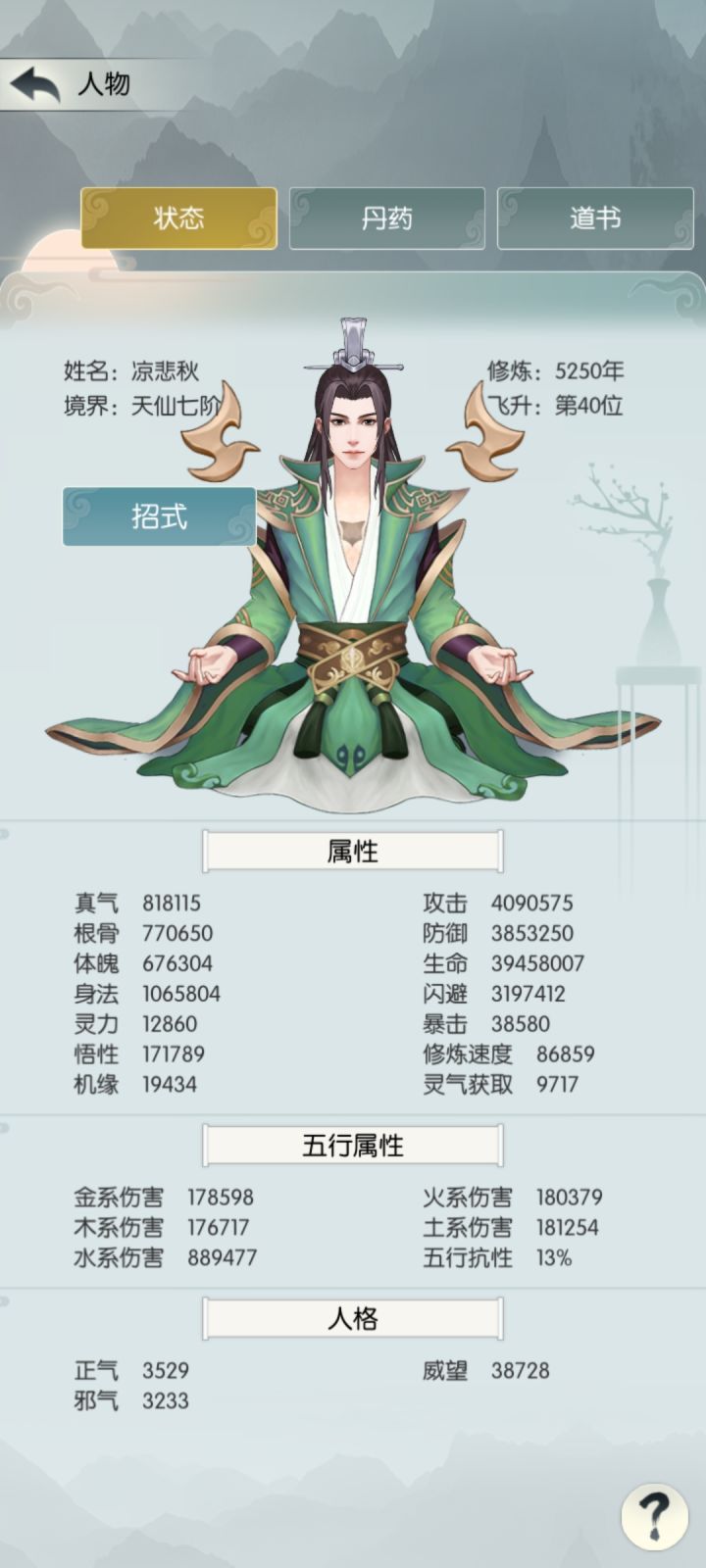 各位大佬我这属性能不能过神鹿要带啥技能截图