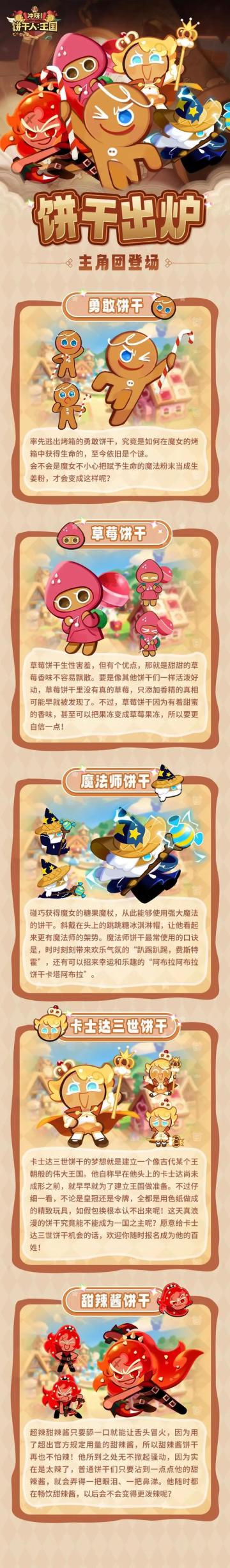 饼干攻略| 主角团登场