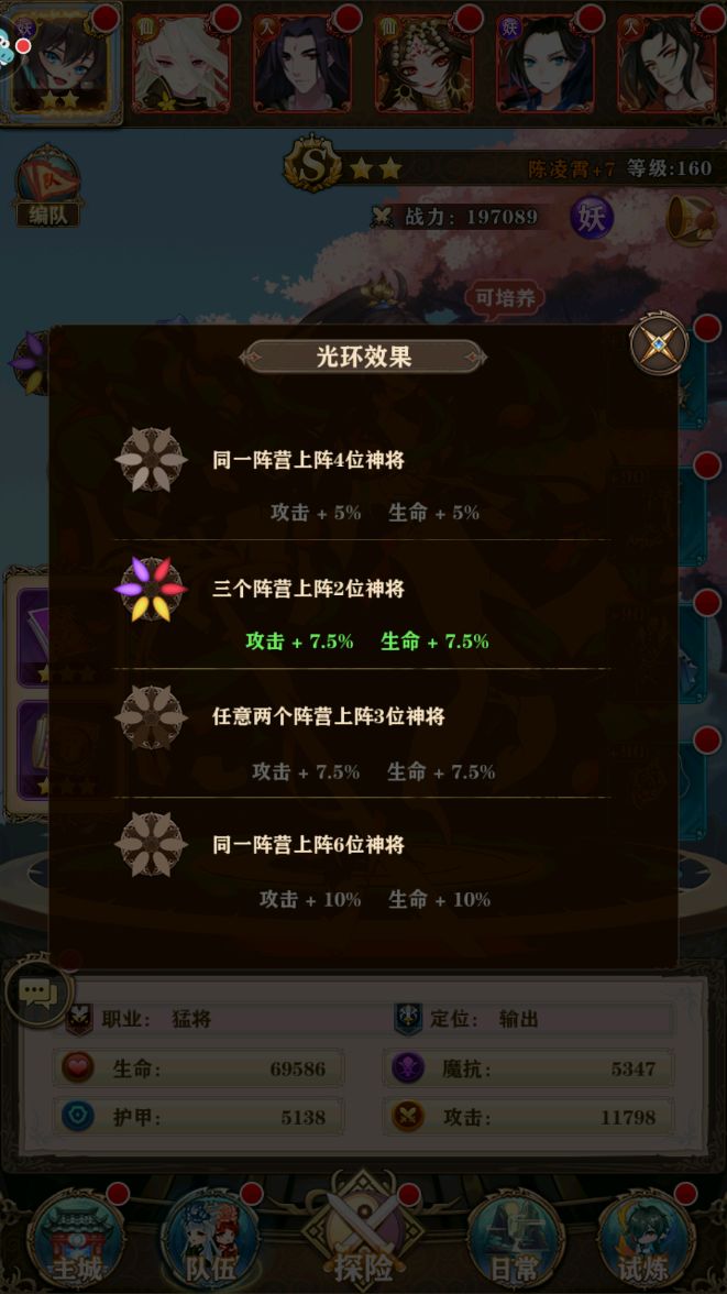 神将编队搭配讲解截图