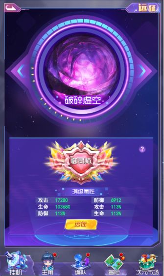 远征系统截图