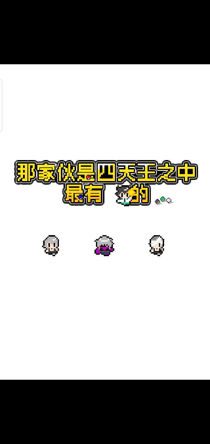 通关撒花截图