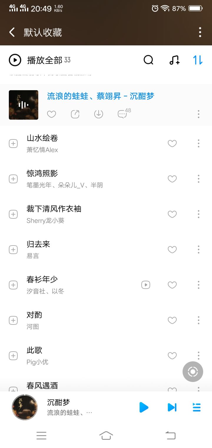 我的古风歌单截图