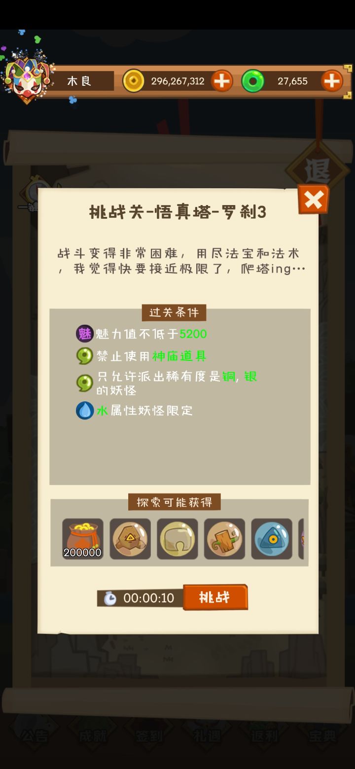 水魅铜银5200求作业截图