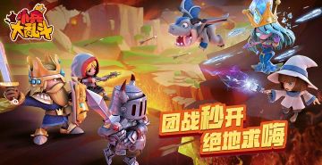 《小兵大乱斗》开测前瞻抢先看！