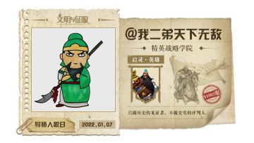 文明大事纪 | 君子报仇十年不晚！——一区大风起兮