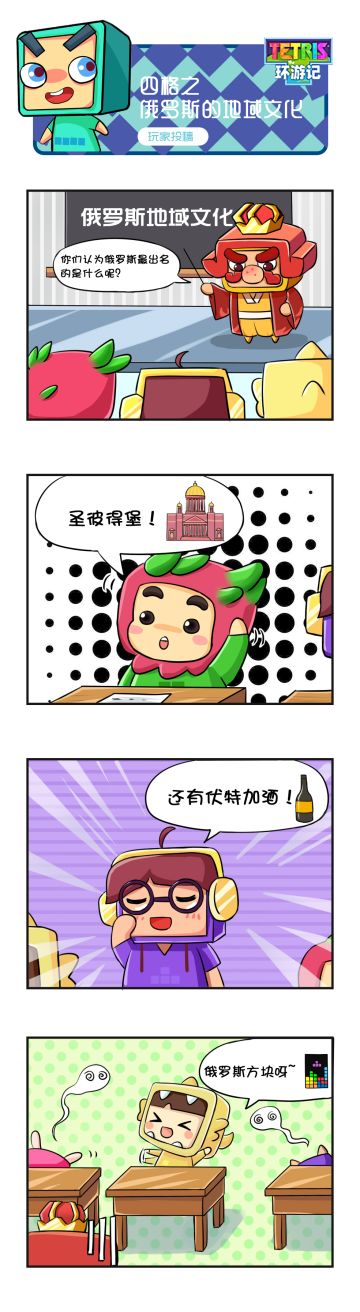 四格漫画之俄罗斯的地域文化