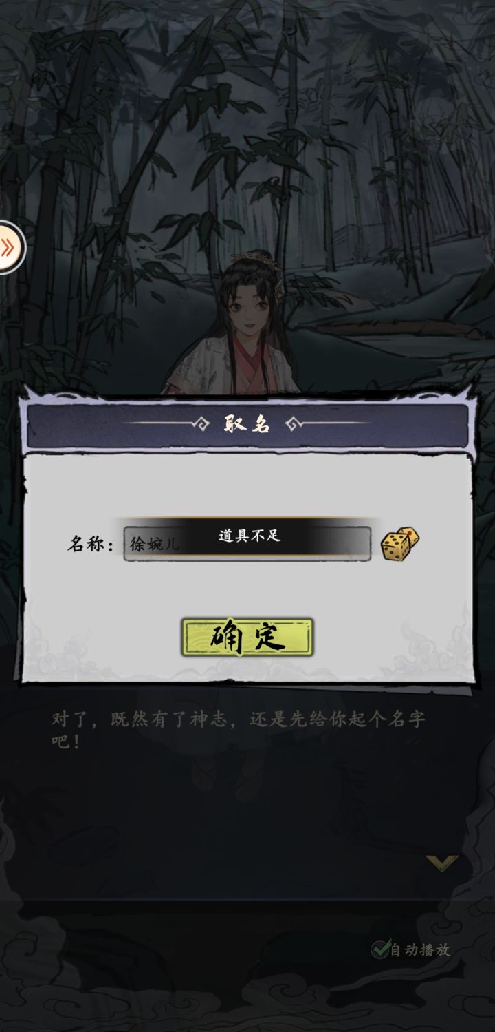 什么意思不让我取名字？截图