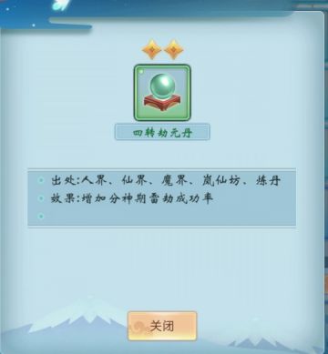 仙人指路＞＞分神期－四转劫元丹