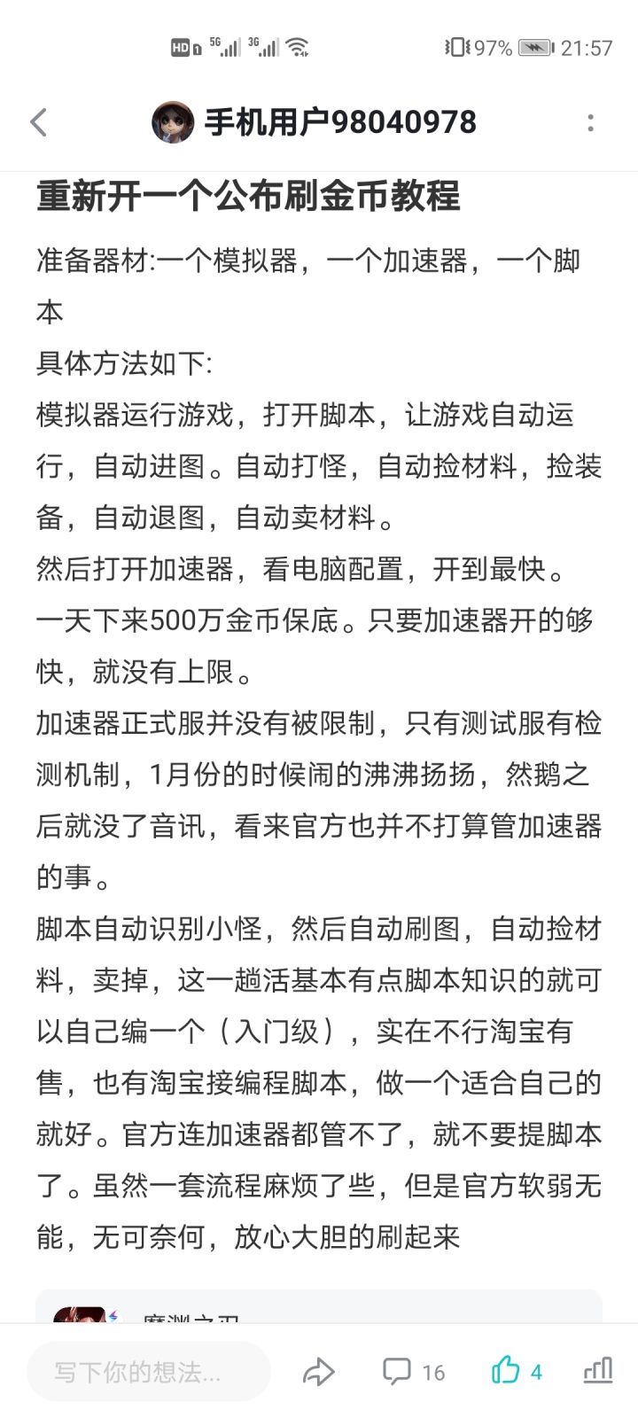 给大家分享日入百万金币方法截图