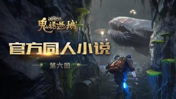 第六回 王陵墓中斗巨像