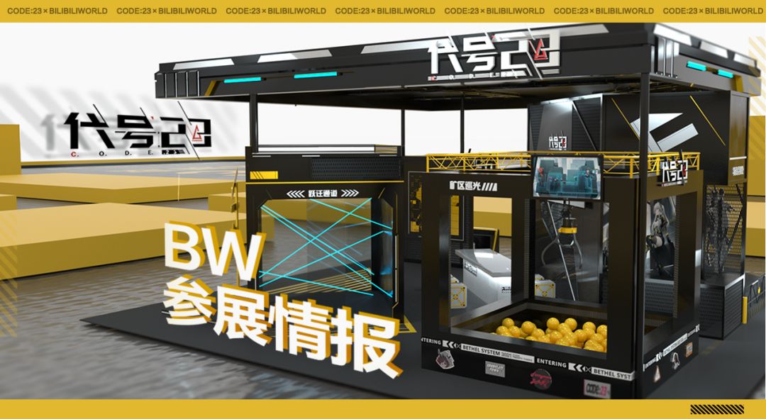 【特别行动】BW2021·军略所巡光行动前瞻截图