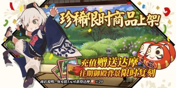 御殿背景限时复刻 ：茶室·夏之庭、枯山水·红叶之庭、异景·木灵之家限时上架！