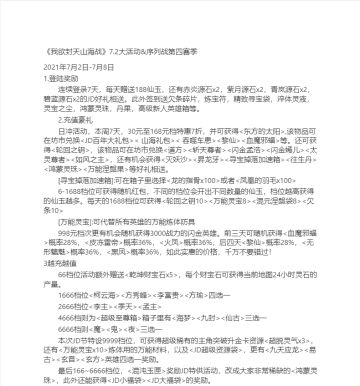 《我欲封天山海战》7.2活动&序列战第四赛季