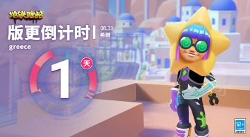 （已开奖）【倒计时1天】跟着地铁跑酷游希腊，参与知识问答赢大礼！