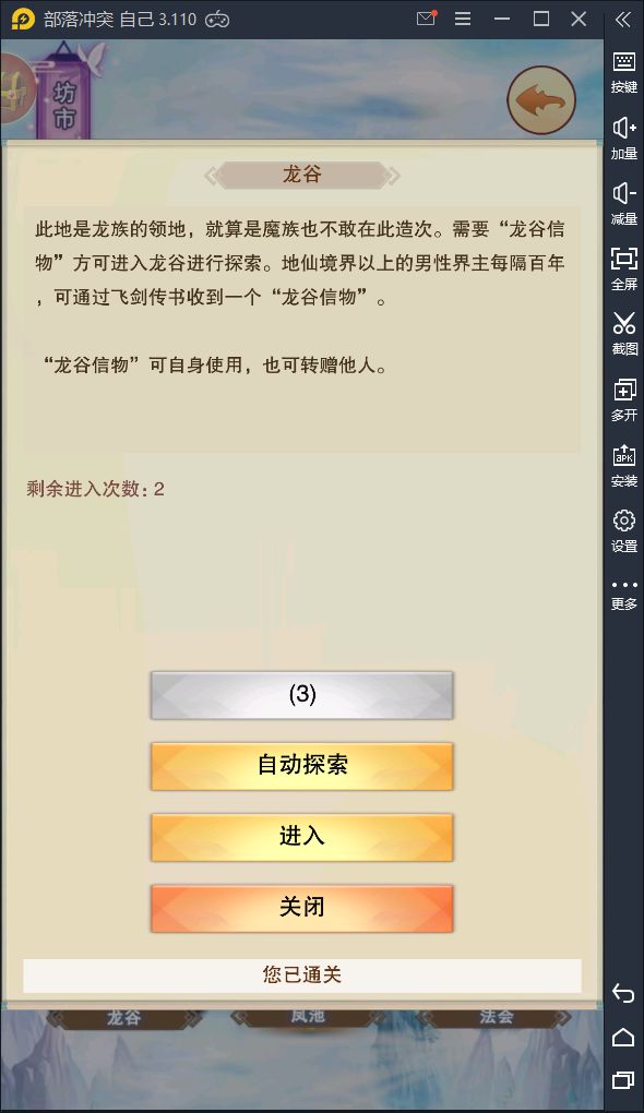 记录龙谷。青魔截图
