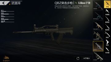 【攻略】密林激战国产之光，QBZ突击步枪枪械对比解析