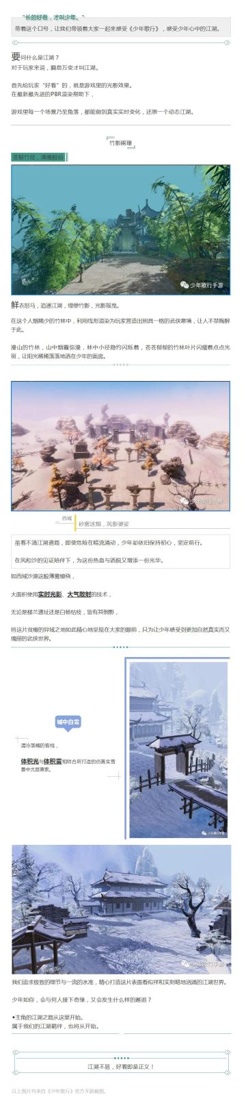 游戏中的光，江湖中的影，少年歌行，要你好看