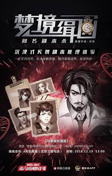《梦境缉凶》系列剧本线下主题密室等你来体验！