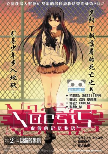 「NOeSIS漫画」第二章_黄昏临下的漆黑