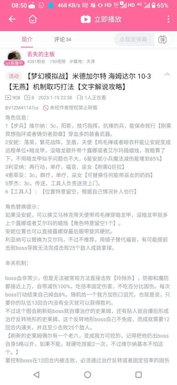 【梦幻模拟战】[攻略心得]米德加尔特 海姆达尔 10-3[无燕]机制取巧打法[文字解说攻略]补档