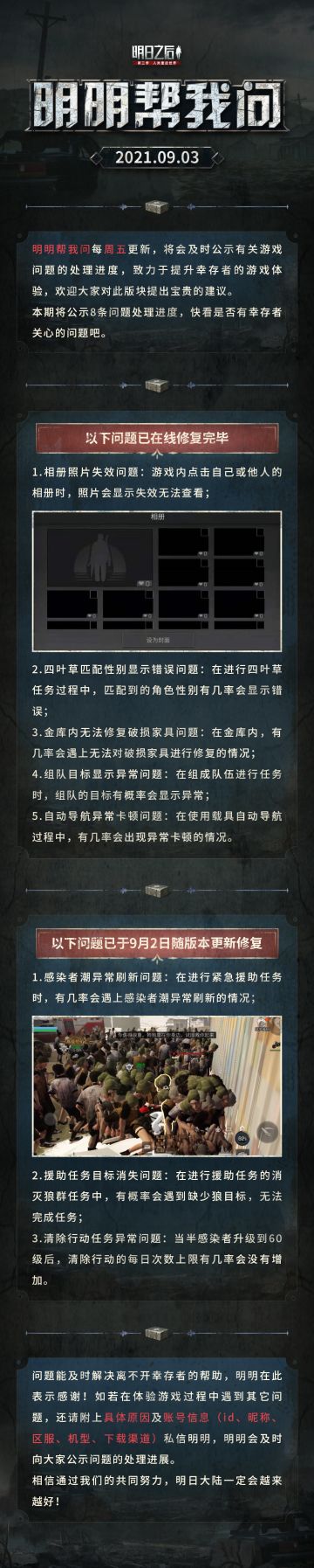 【明明帮我问20210903期】前方制作组来电，问题修复抢先看~