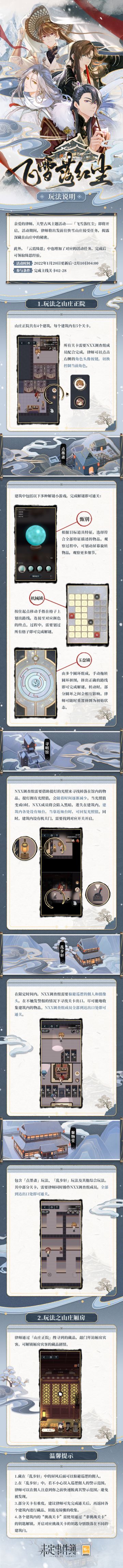 「飞雪落红尘」活动玩法说明