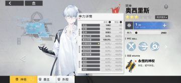 奥西里斯英雄初始战力异常