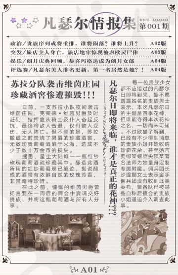 #螺旋圆舞曲#第一期《凡瑟尔情报集》今日正式发版！