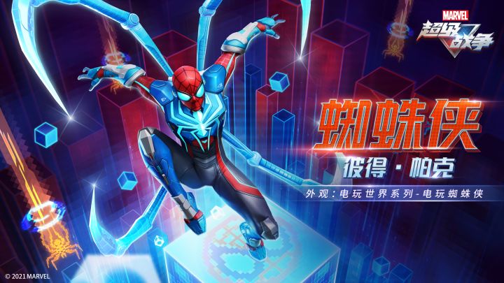 外观展示 | 电玩世界系列-电玩蜘蛛侠截图