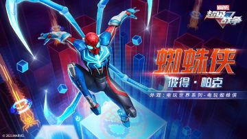 外观情报 | 电玩世界系列-电玩蜘蛛侠