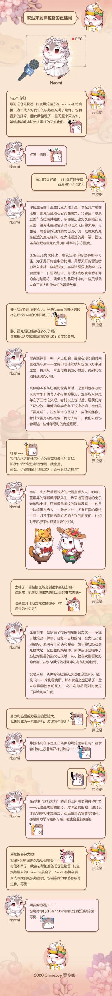 弗拉格带你直击访谈——世界观架构师—Naomi