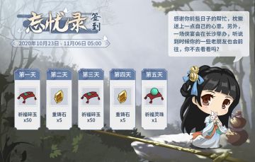 【汉家江湖】忘忧录签到活动与礼包更新预告