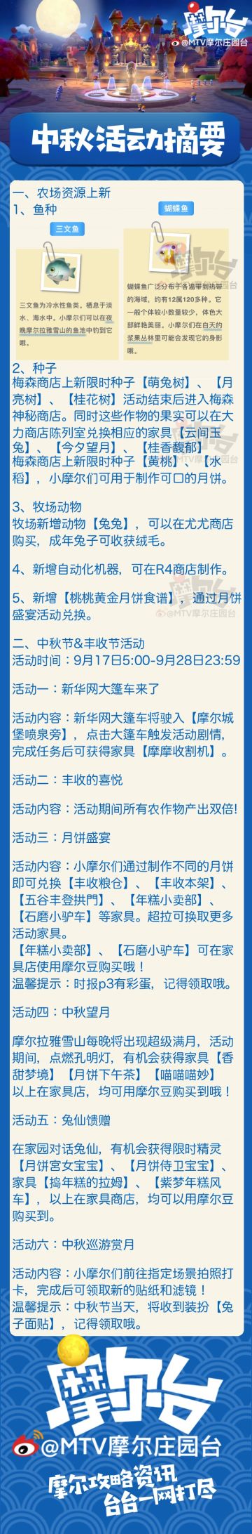 【中秋活动攻略摘要】